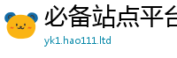 2025新澳门天天精准大全谜语从2025最新免费资料大全手机版